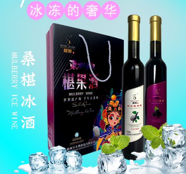 夏津桑葚冰酒企业联系方式